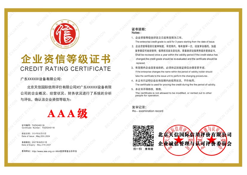 青海aaa企业资信等级证书